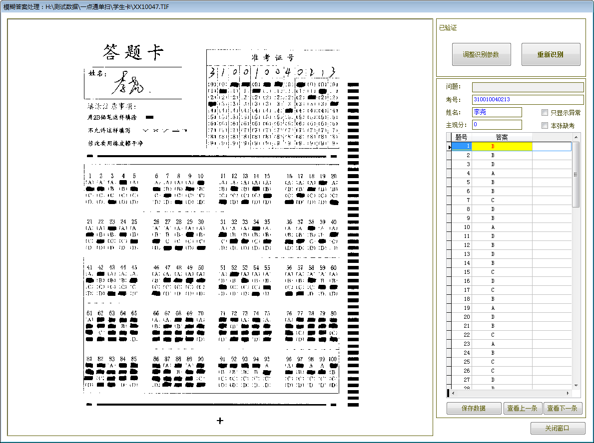 識別界面.png