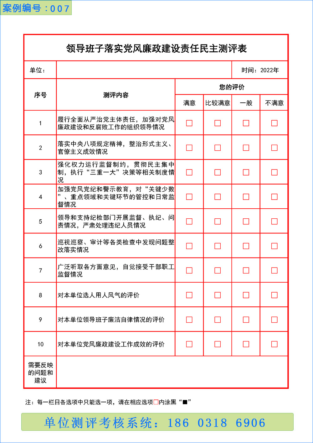 領導班子黨風廉政.jpg
