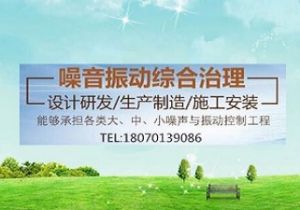 江西噪音治理-贛州噪聲治理-江西降噪公司